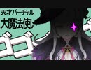 紫咲シオンMAD合作