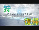 モンハンワールドアイスボーンPart1