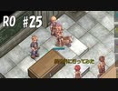 【RO #25】異世界へ行ってみた【女性実況】