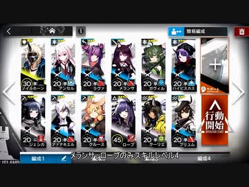 [アークナイツ] S4-9 激昂-3 ☆3評価