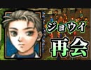 【実況】 予備知識ある男の幻想水滸伝Ⅱ　42話目