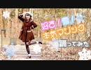 【鈴】好き！雪！本気マジック【踊ってみた】