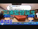 【パワプロSwitch】左アンダースローで100勝100H100Sを目指す part148