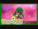 【実況】清楚系トレーナーに愛される覚悟はあるか？ Part15【ポケモン剣盾】