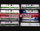 ステーション・オブ・チバ