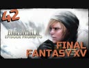 【実況】光を求めて FINAL FANTASY XV【FF15】Part.42 Episde Prompto