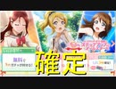 【実況】ハーフアニバーサリーステップアップガチャ！確定ＵＲ３枚も！【ラブライブ！スクールアイドルフェスティバルALLSTARS】
