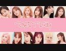 [IZ*ONE] 偶然じゃない（우연이 아니야）- DESTINY -（日本語訳入 カナルビ付けて下さいました）