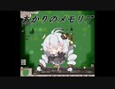 【elona】あかりのメモリア 11追目【oomEX】