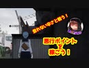 腹黒ネズミがゆく【絶体絶命都市4plus】part11