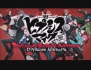 ヒプノシスマイク Division All Stars「ヒプノシスマイク -Division Battle Anthem-」　歌ってみた