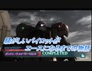 【バトオペ2】騒がしいパイロットがエースになるまでの物語 Part71