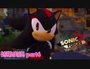 □■ソニックフォースを初見実況プレイ part6【姉弟実況】