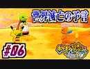 【ポケダンDX実況】電波で泥棒な自分に教えてください！ #06