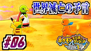 【ポケダンDX実況】電波で泥棒な自分に教えてください！ #06