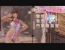 DoAX Venus Vacation :: Hitomi SSR Suit Sequence (With You SSR) with lotions