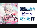 転生したらピンクなれでぃー(16)に篭絡された件　その２【ポケモン剣盾】