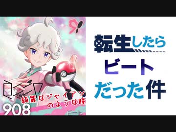 転生したらピンクなれでぃー(16)に篭絡された件　その２【ポケモン剣盾】