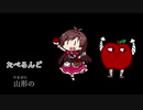 【ニコカラ】新たべるんごのキャロル（On Vocal）