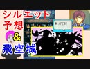 【FEH_568】 飛空城やってく （ &超英雄シルエット予想『４年目イースター超英雄』 ）　【 ファイアーエムブレムヒーローズ 】 【 Fire Emblem Heroes 】