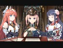【実況】美少女だらけの公爵会議！！で終わればよかったね #44【イブニクル2】