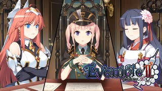 【実況】美少女だらけの公爵会議！！で終わればよかったね #44【イブニクル2】