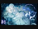 T1-6：海より深い愛を抱く、かの人は【遠い海のアリア】【女性ゲーム実況】