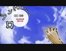 【第１5回うっかり卓ゲ祭り】悪霊の家ダイジェスト【CoC】