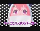【にじさんじＭＭＤ】ラブレターを音読する笹木咲