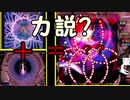 【東方鬼形獣】クリア目指して５～６面対策！！ルナティック初見実況Part5【練習回】