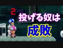 人を蹴落とそうとするやつは、成敗してやる！[マリオメーカー2]