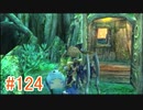 【xenoblade】地声が低めの女がゼノブレイド初見実況プレイpart124【初実況】