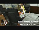 探偵を生業としています【サイバースルゥース】♯6