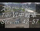 【WoT】兼平のまったり戦車録_part32