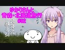 ゆかりさんと青森・北海道旅行　#52