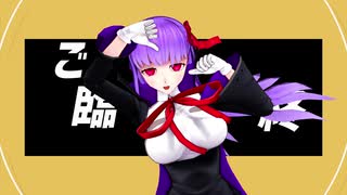 【Fate/MMD】テレキャスタービーボーイ / BB