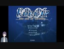 【Ever17】いつか還るべき場所へ。【V実況】If.tu_感想