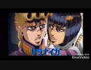 ジョジョ5部で ゲイは菊門の隷也/恋は渾沌の隷也