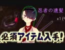 【仁王２】それは秀と吉の物語　０５【煙炎の怪／忍者の遺髪ゲット】