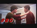 【LIFE IS STRANGE】時間を巻き戻すJKの選択した先に待つ未来 part20