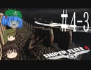 【Sniper Elite4】アウセンチクな狙撃手 #4-3【ゆっくり】