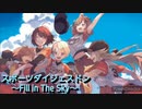 太鼓の達人Ver　音源　スポーツダイジェスドン ～Fill in The Sky～