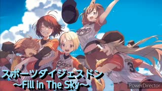 太鼓の達人Ver　音源　スポーツダイジェスドン ～Fill in The Sky～