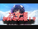 【もはやエロゲー】かまいたちの夜輪廻彩声を初見実況Part1