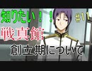 【相州戦神館學園 万仙陣】 盧生、死すべし―　英雄たちがやり残した最後の仕事　#11