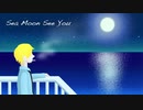 【歌ってみた】Sea Moon See You【アカペラ多重録音】