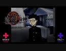 ×主人公と意見が合わない「流行り神」実況プレイ_＃50【2人実況】