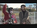 俺の相方 #7