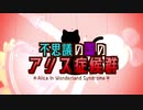 不思議の国のアリス症候群 / EP-Citronade feat.鏡音リン
