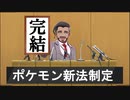 【極縛】ポケモン新法が制定されたけど、チャンピオン目指すよ＃END【ポケモン剣盾】